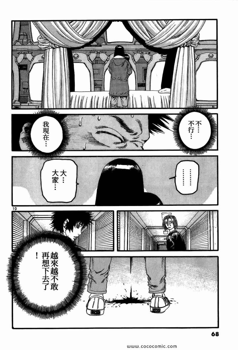 《神臂ARMS》漫画 20卷