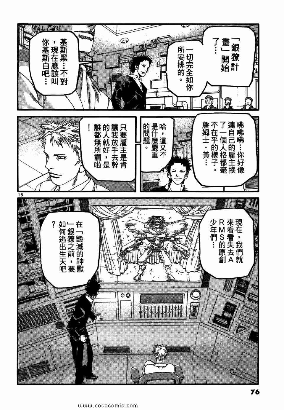 《神臂ARMS》漫画 20卷