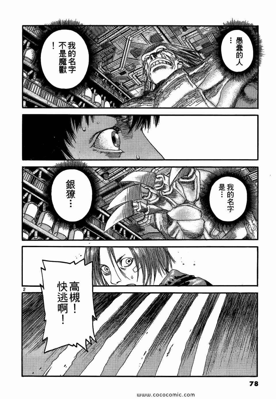 《神臂ARMS》漫画 20卷