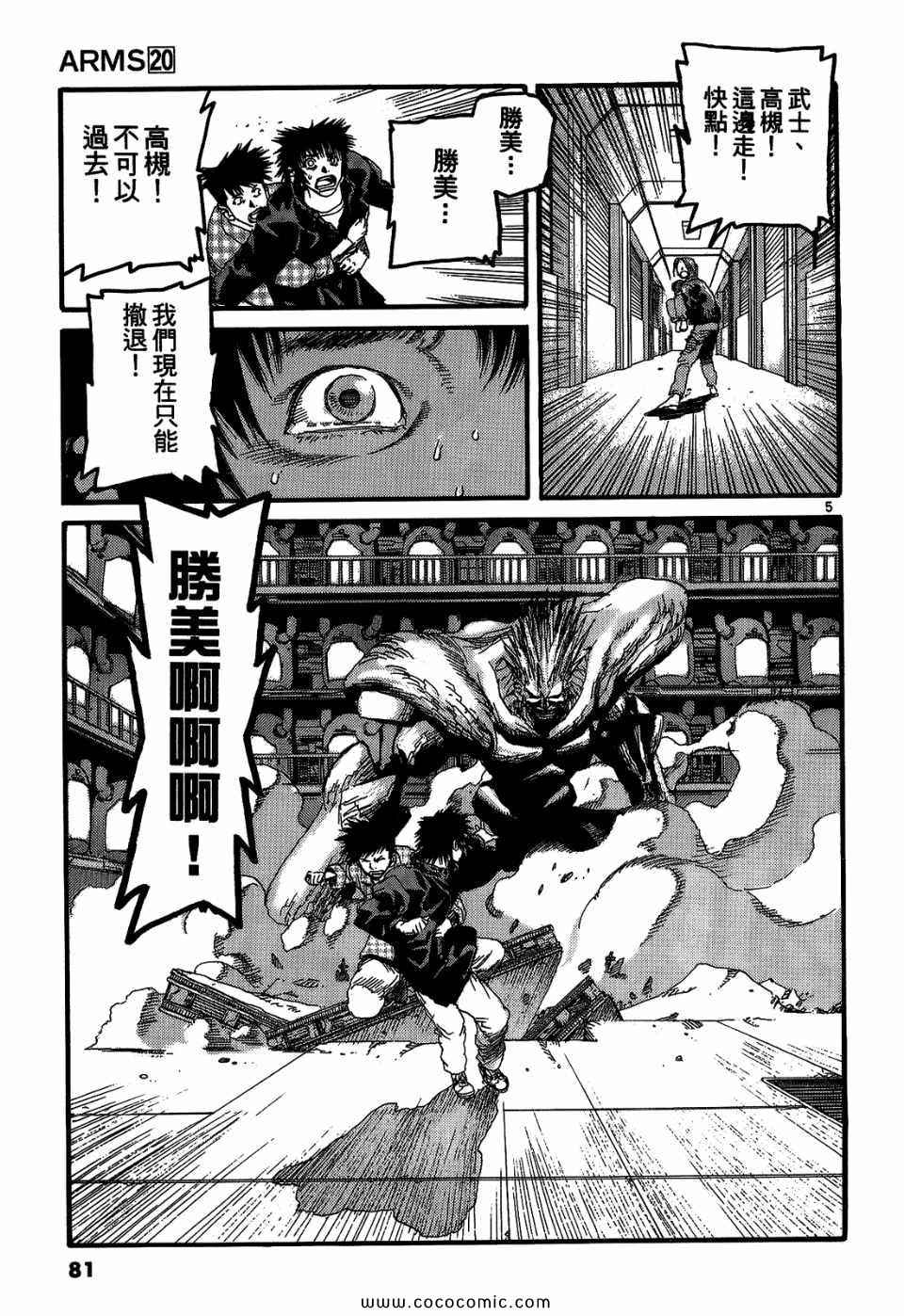 《神臂ARMS》漫画 20卷