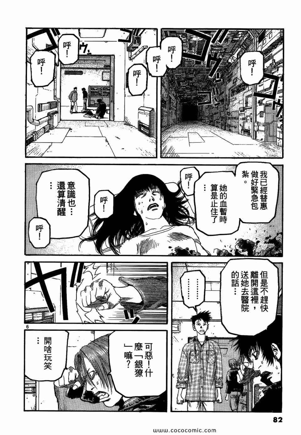 《神臂ARMS》漫画 20卷