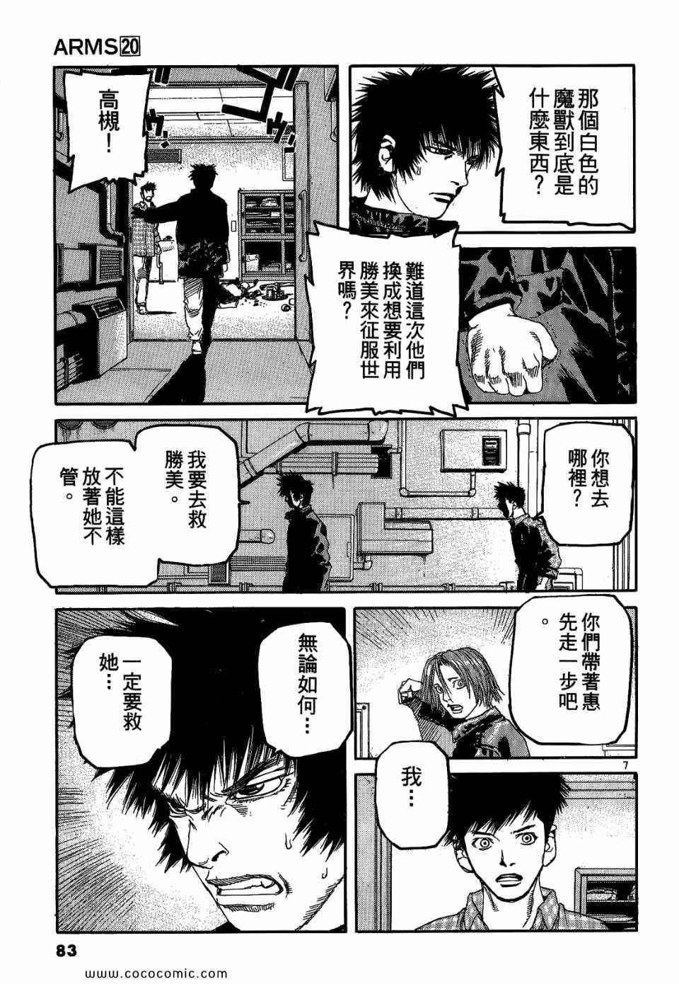 《神臂ARMS》漫画 20卷