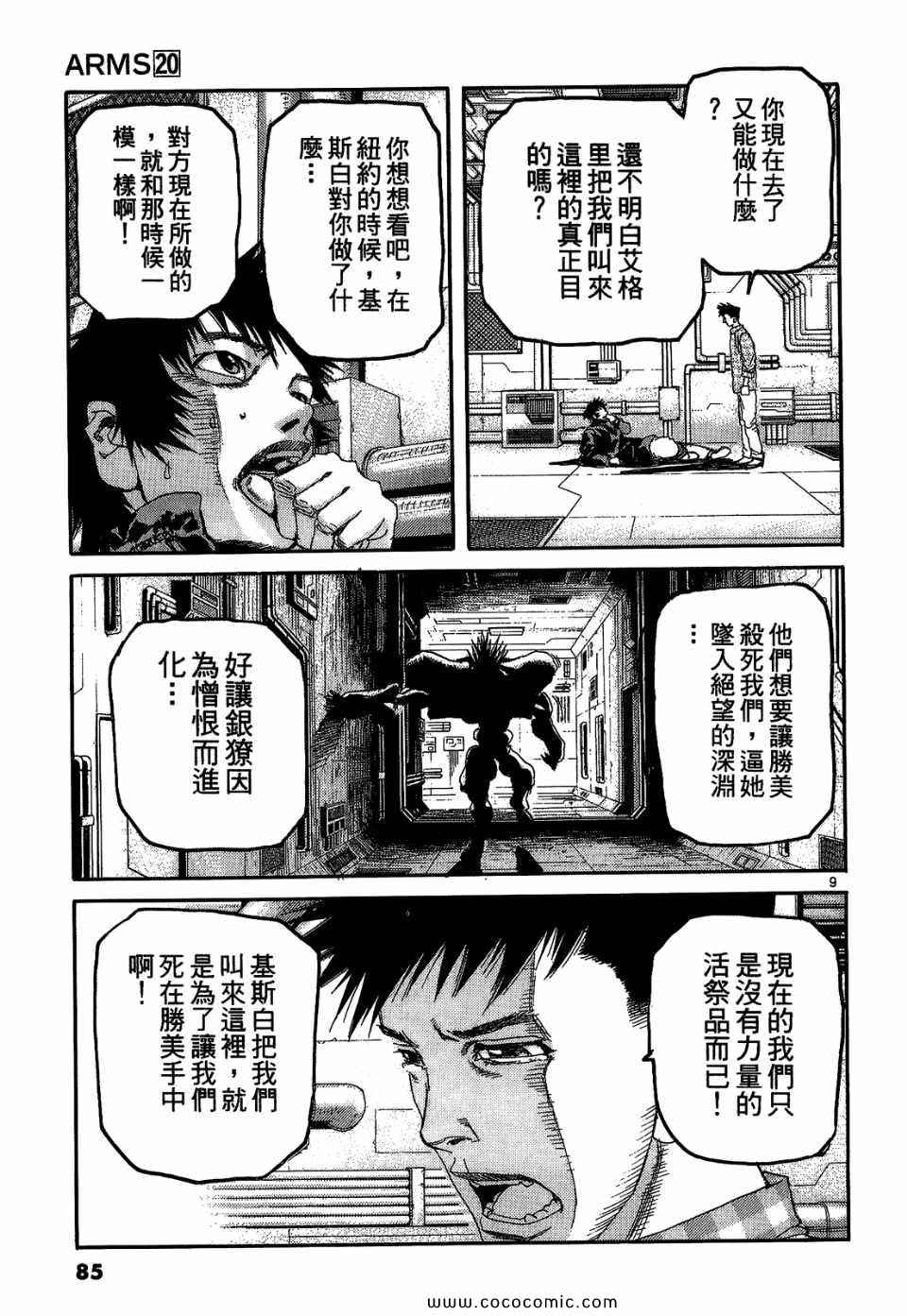 《神臂ARMS》漫画 20卷