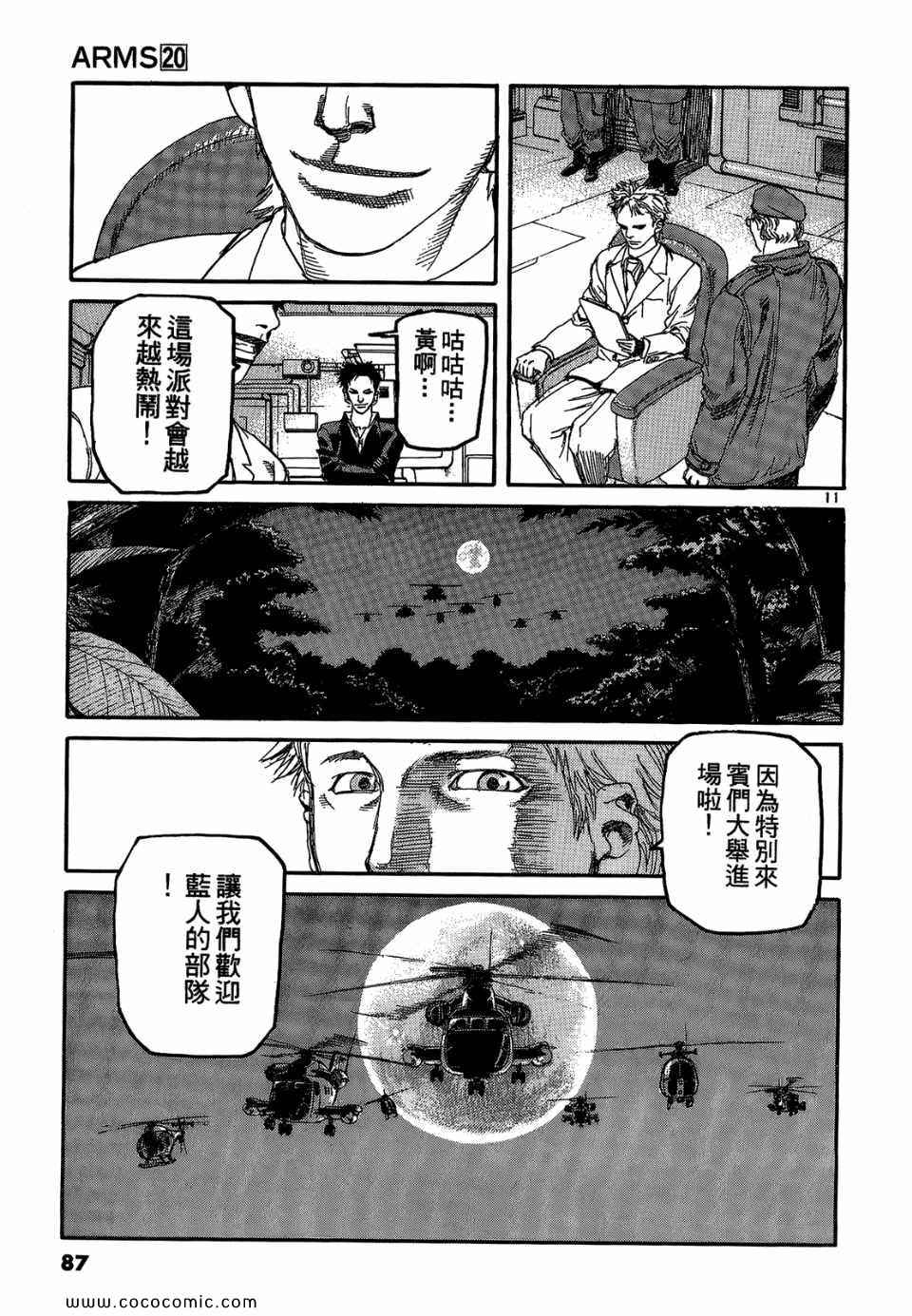 《神臂ARMS》漫画 20卷