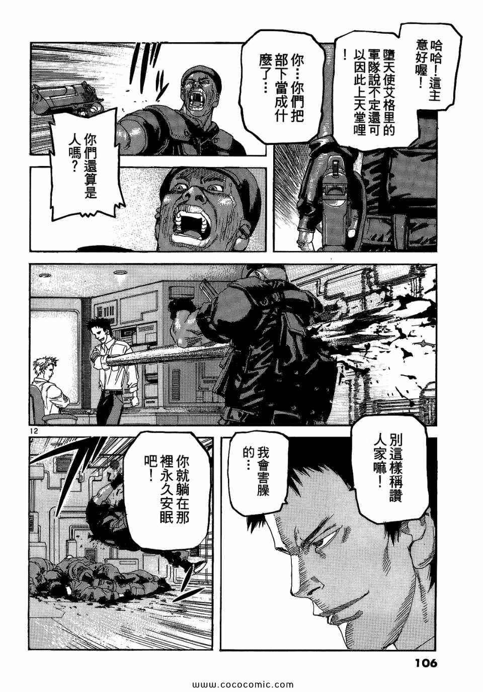 《神臂ARMS》漫画 20卷