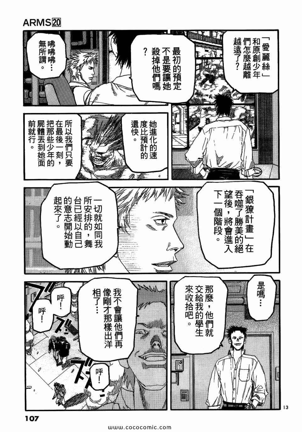 《神臂ARMS》漫画 20卷