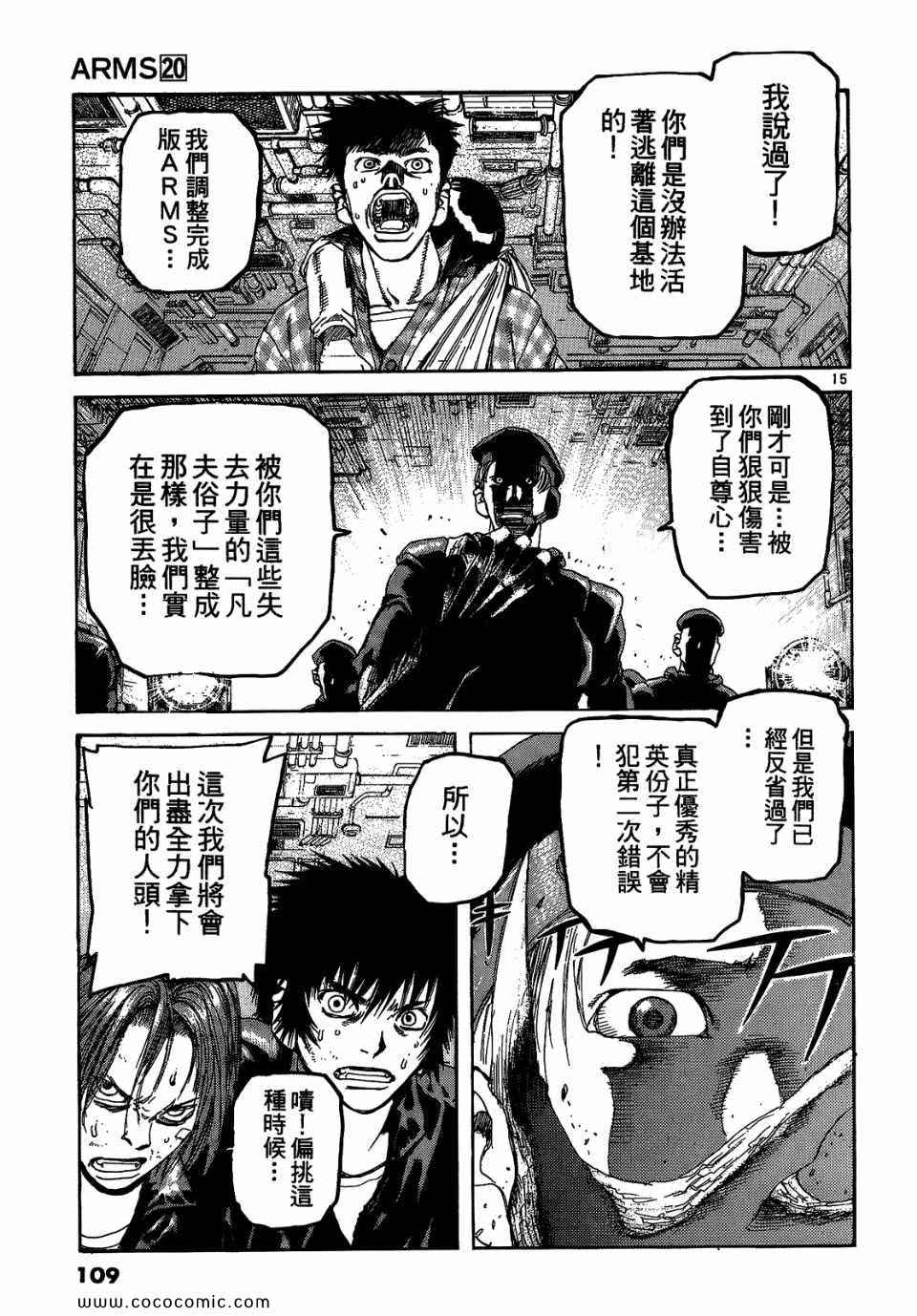 《神臂ARMS》漫画 20卷