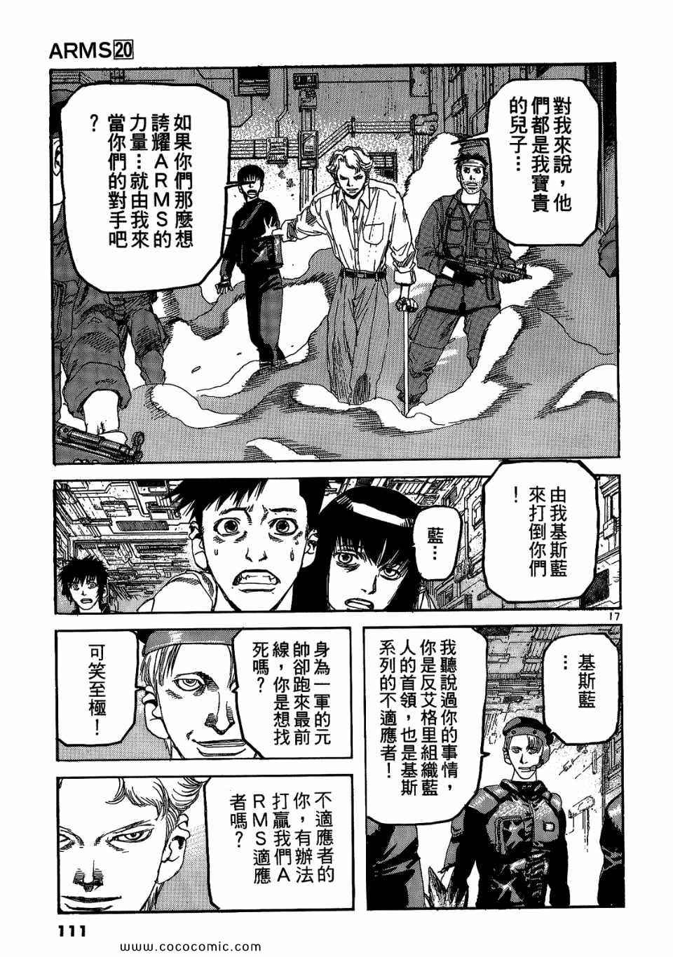 《神臂ARMS》漫画 20卷