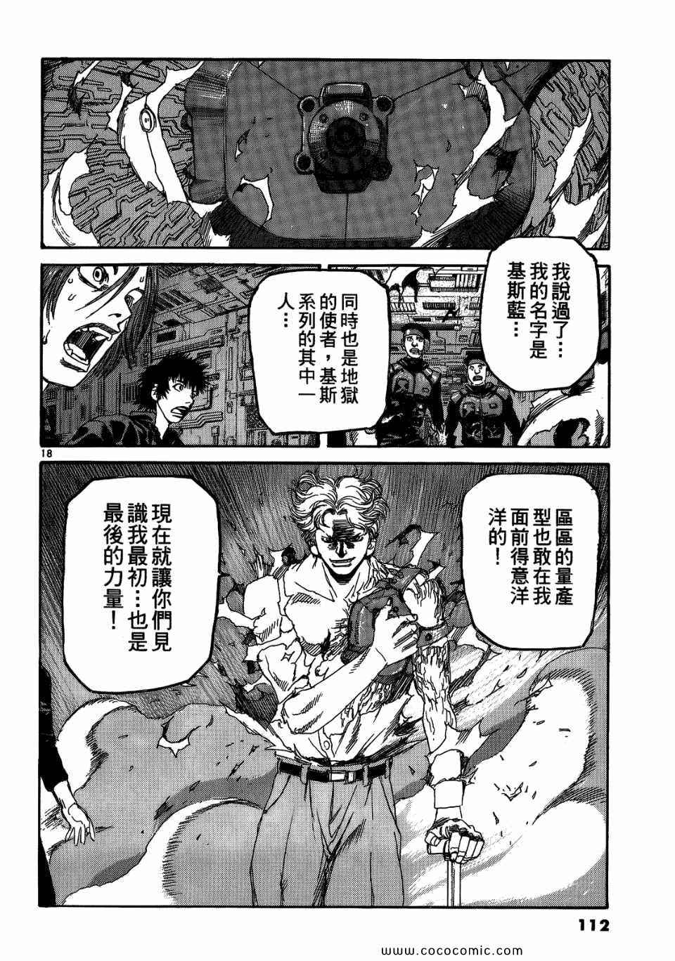 《神臂ARMS》漫画 20卷