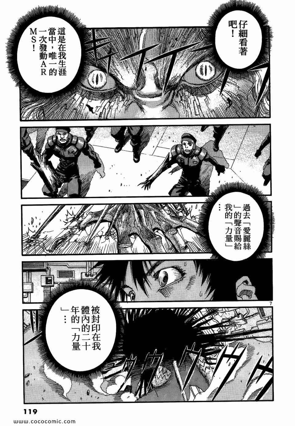 《神臂ARMS》漫画 20卷