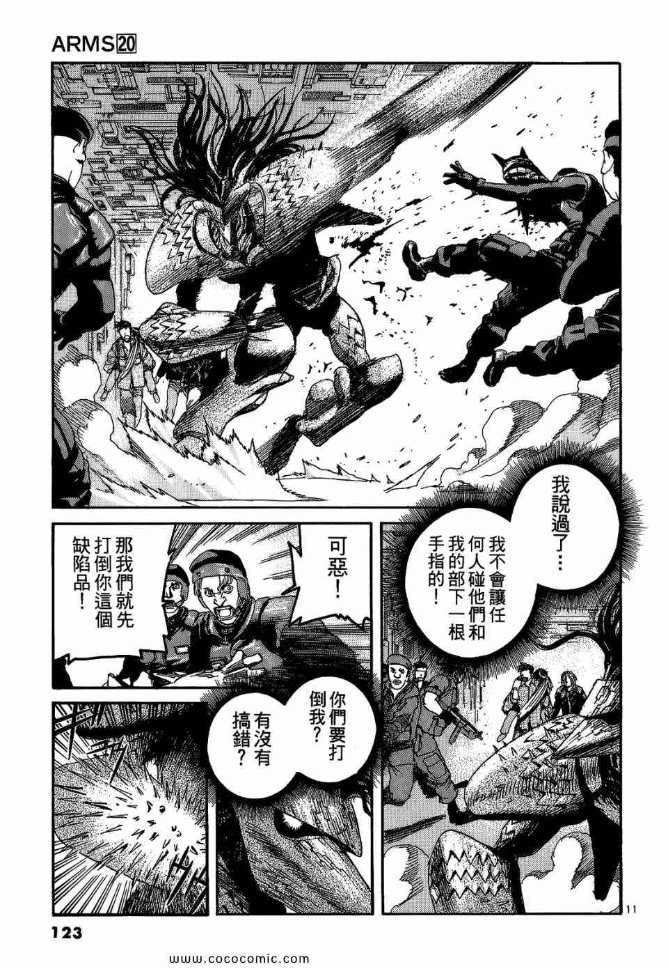 《神臂ARMS》漫画 20卷