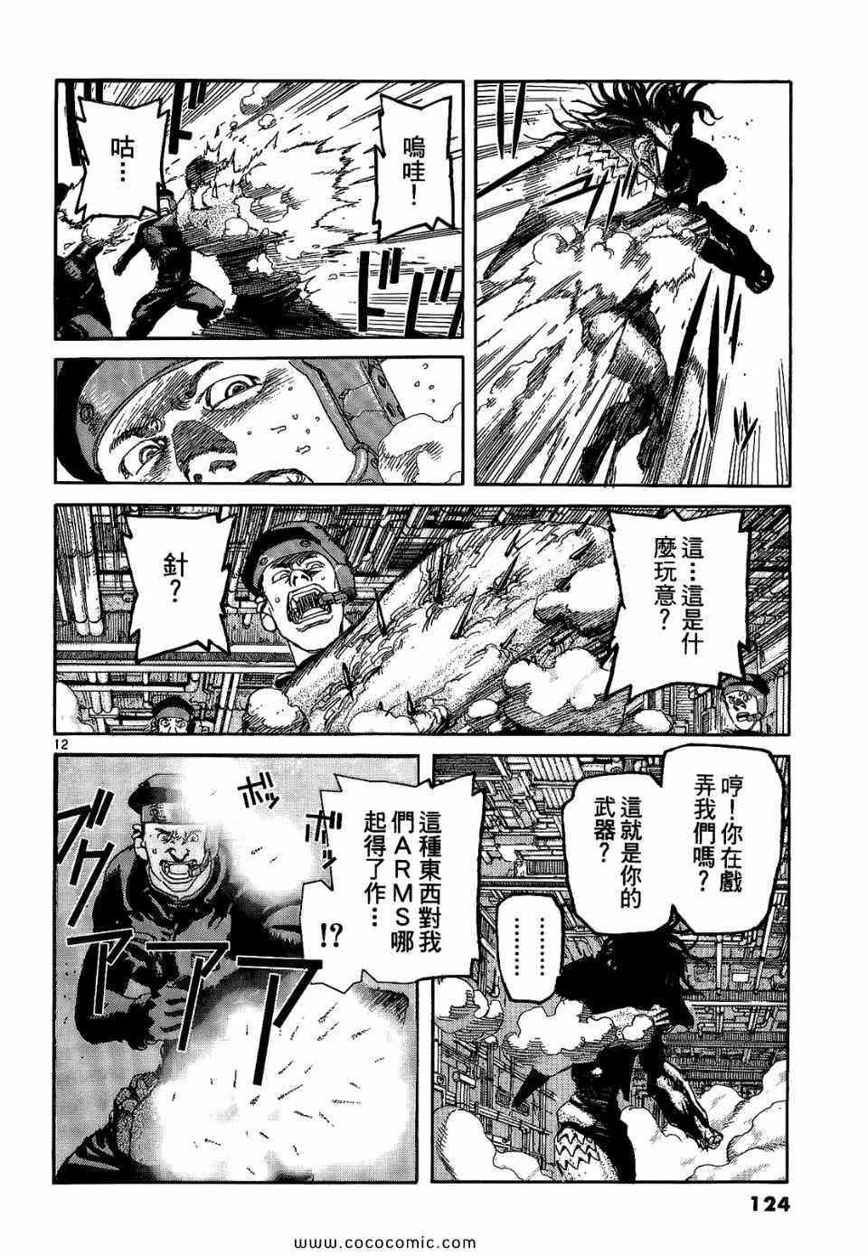 《神臂ARMS》漫画 20卷