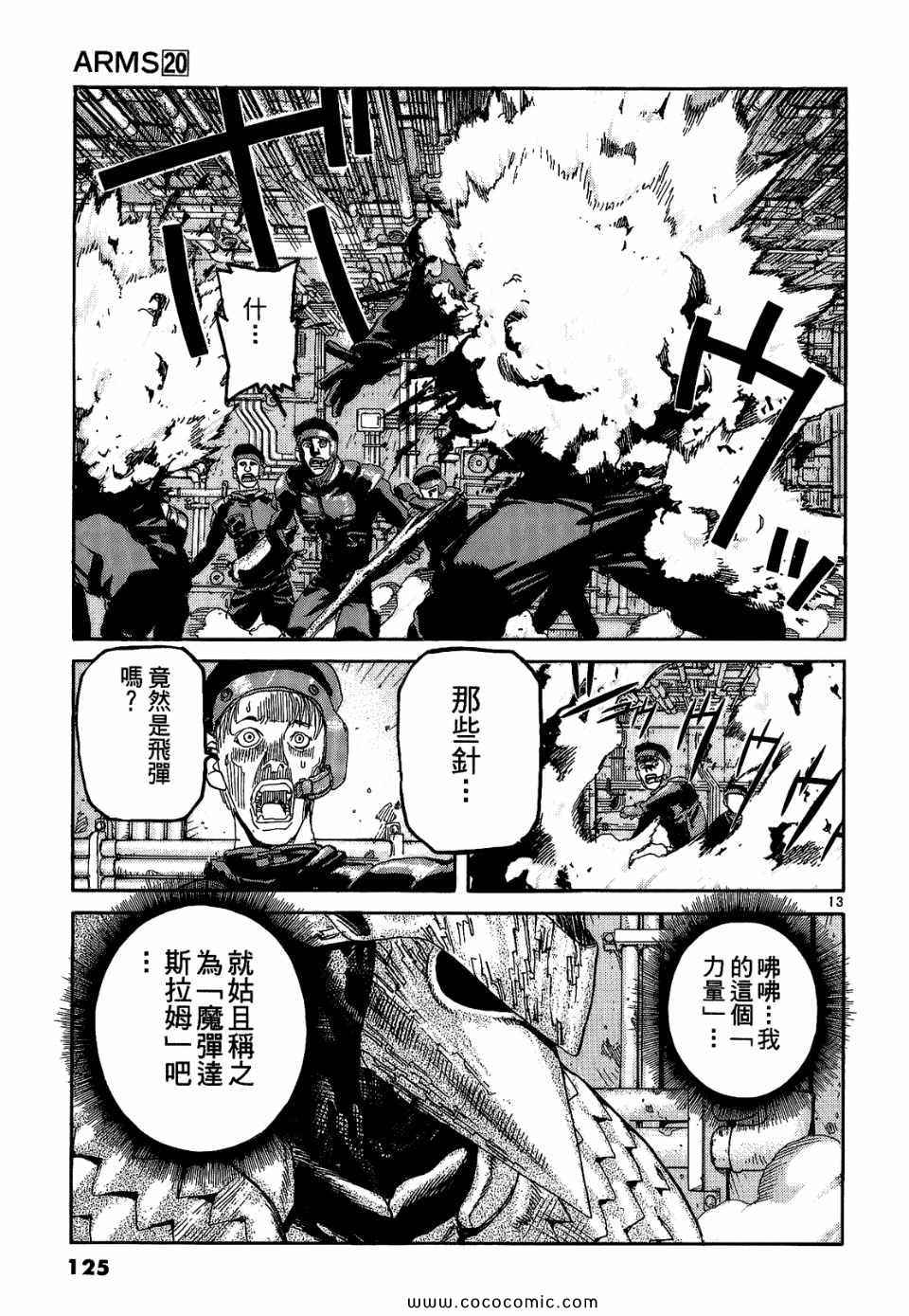 《神臂ARMS》漫画 20卷