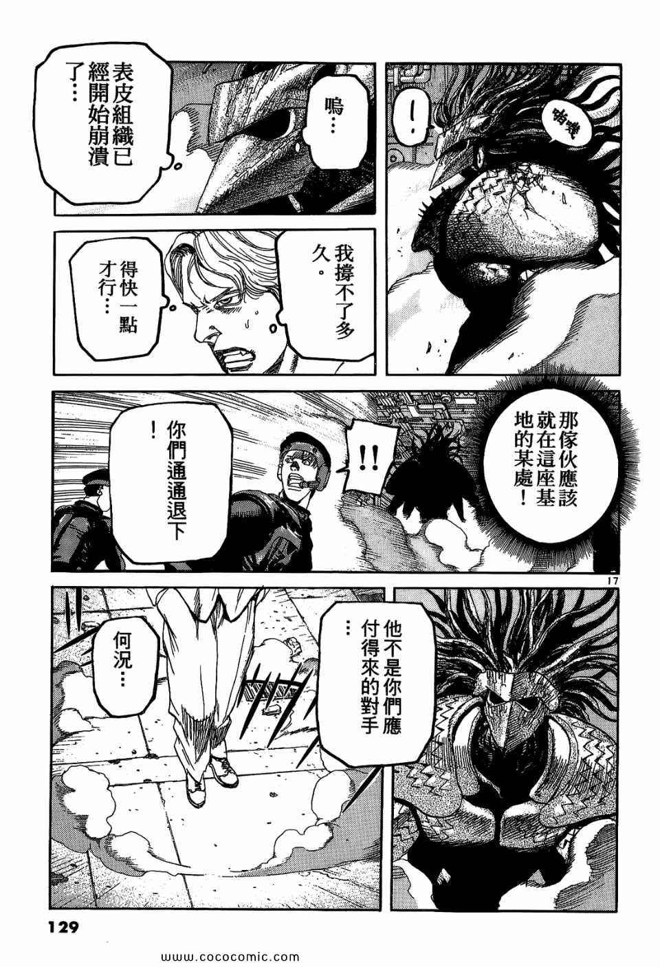 《神臂ARMS》漫画 20卷