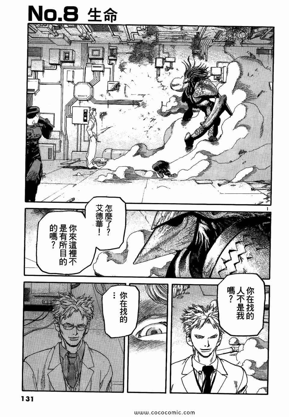 《神臂ARMS》漫画 20卷