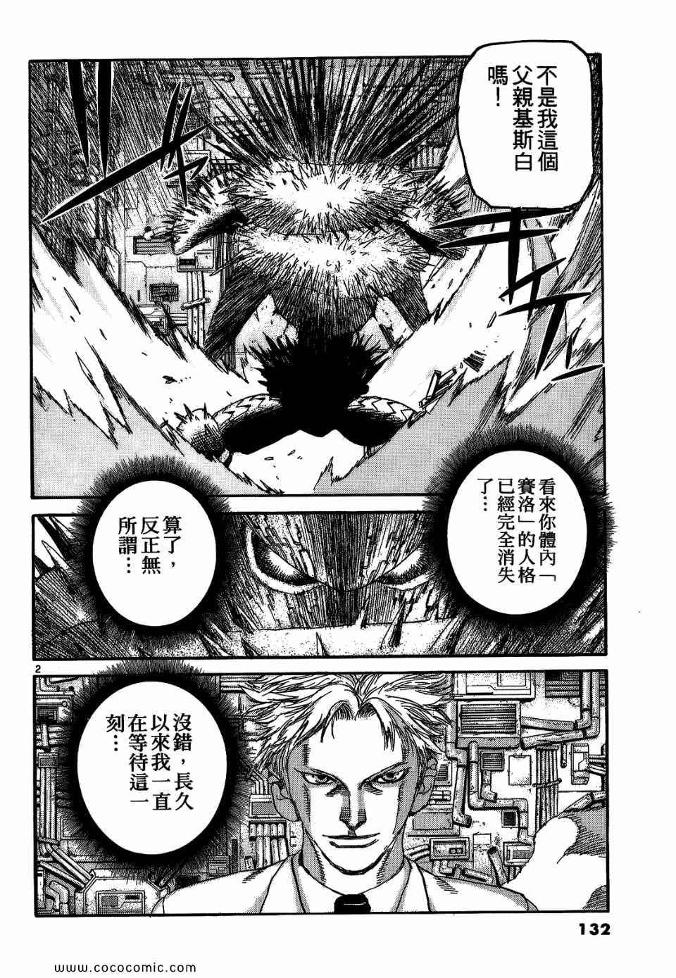 《神臂ARMS》漫画 20卷