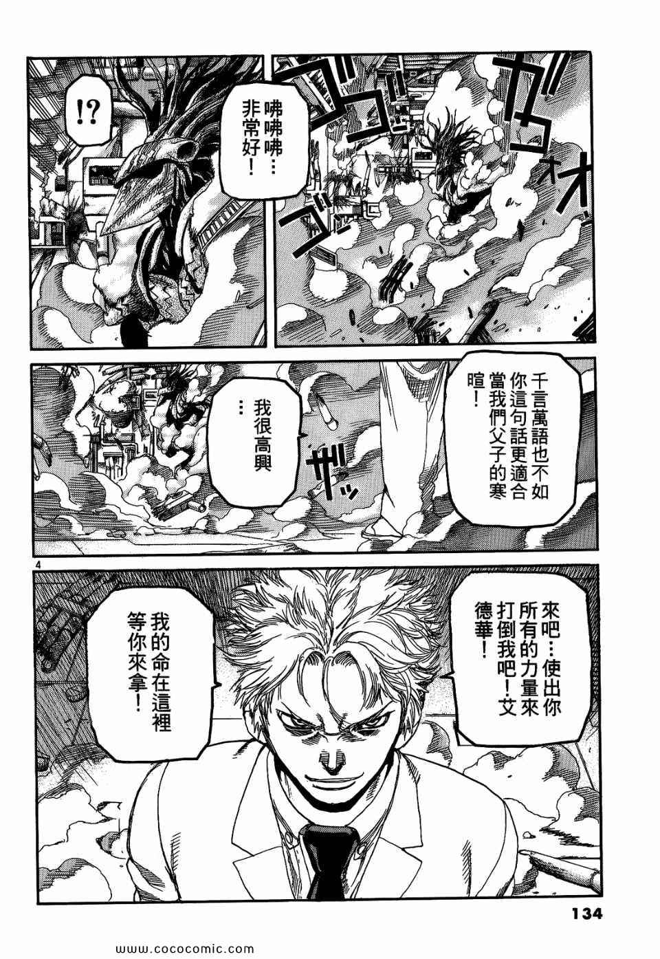 《神臂ARMS》漫画 20卷