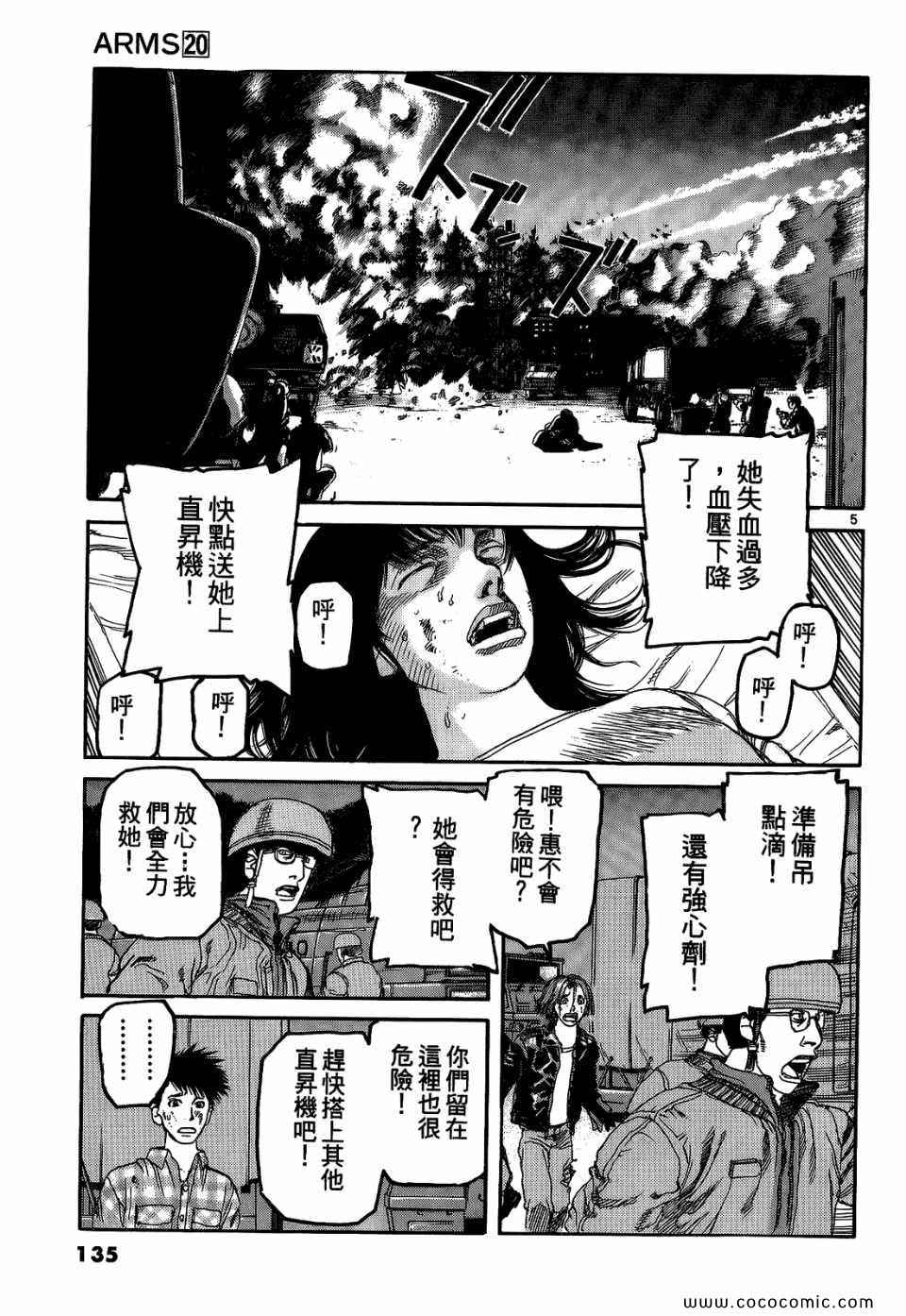 《神臂ARMS》漫画 20卷