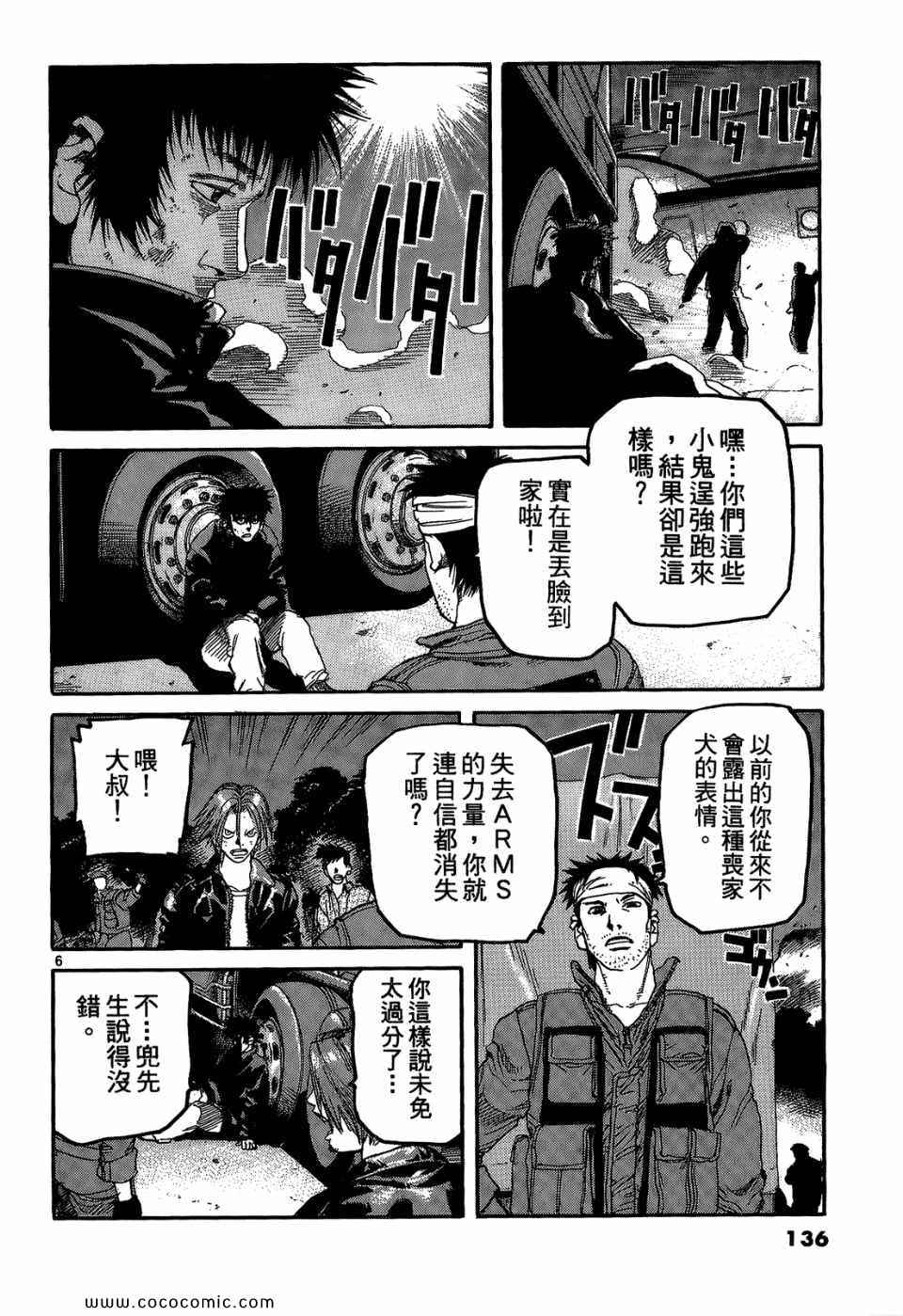 《神臂ARMS》漫画 20卷