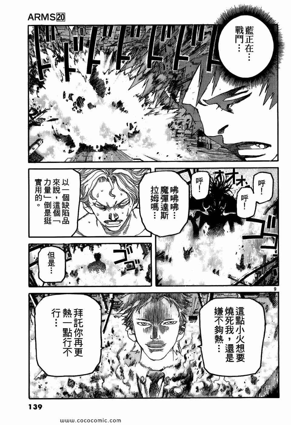 《神臂ARMS》漫画 20卷