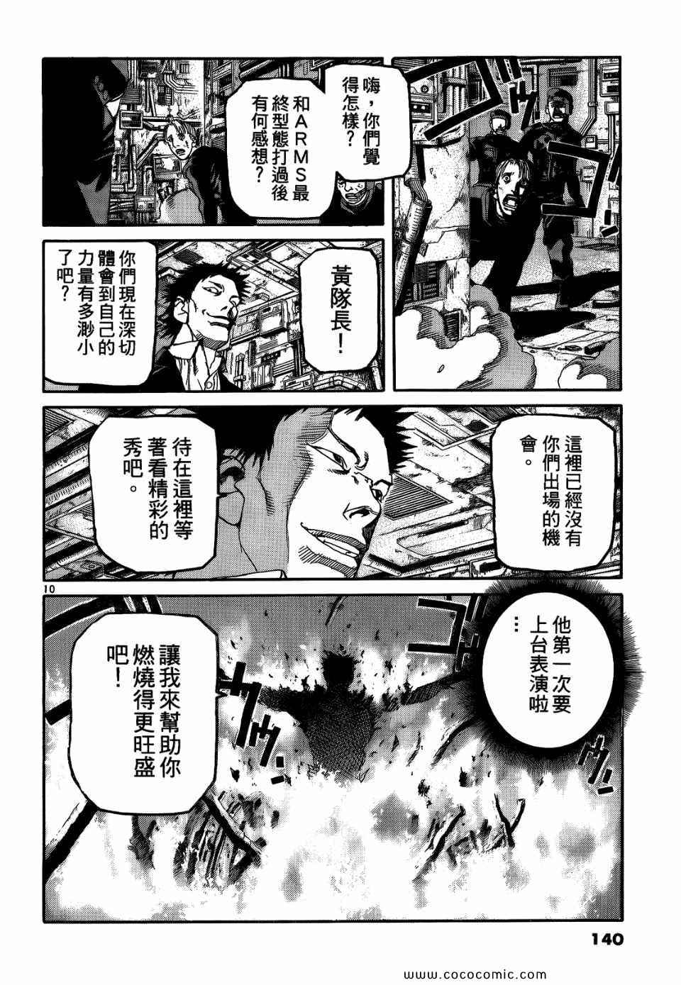 《神臂ARMS》漫画 20卷