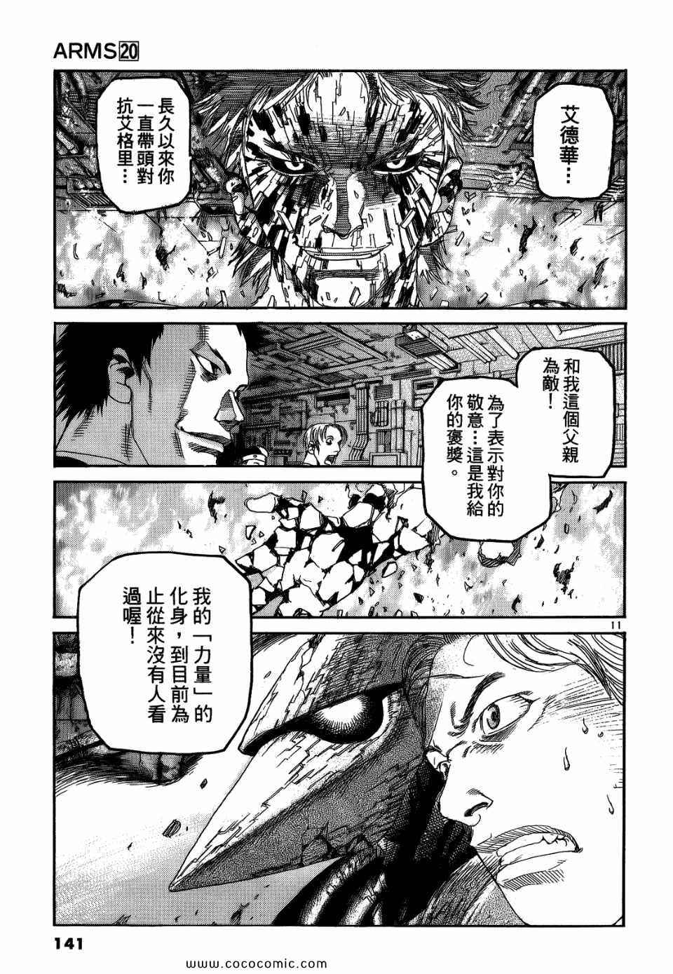 《神臂ARMS》漫画 20卷