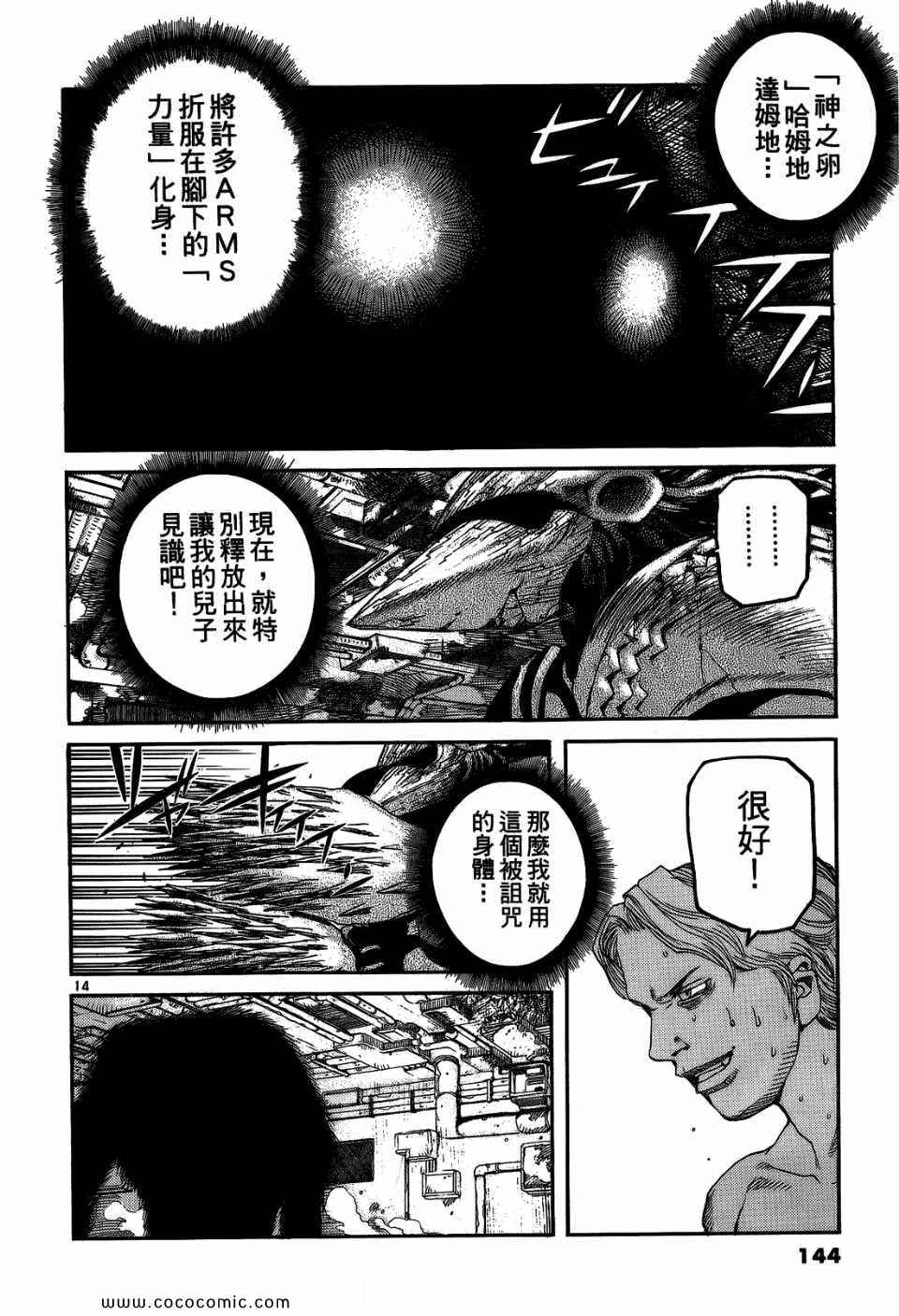 《神臂ARMS》漫画 20卷