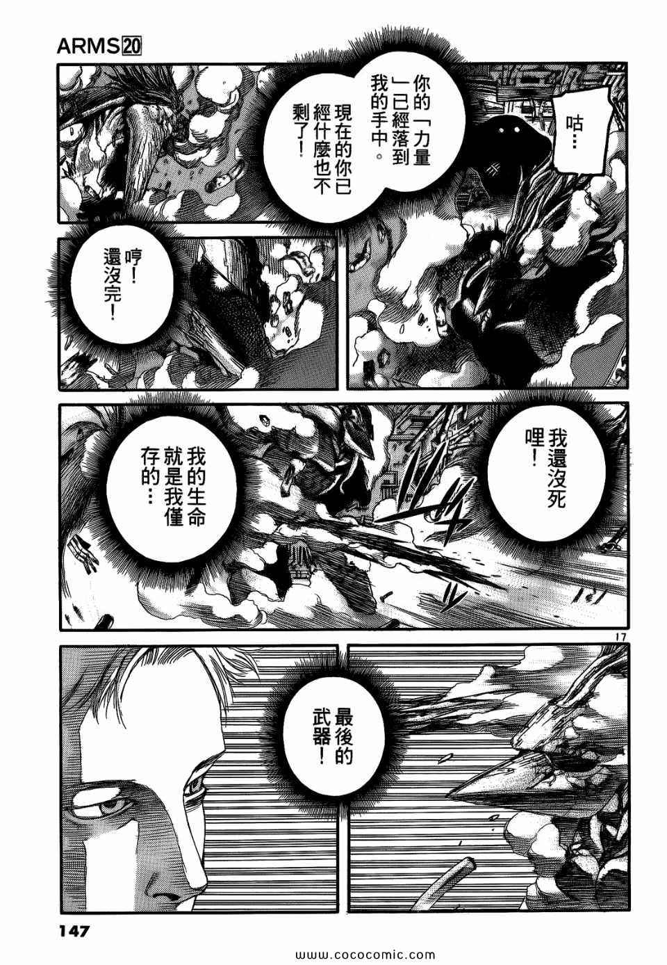 《神臂ARMS》漫画 20卷