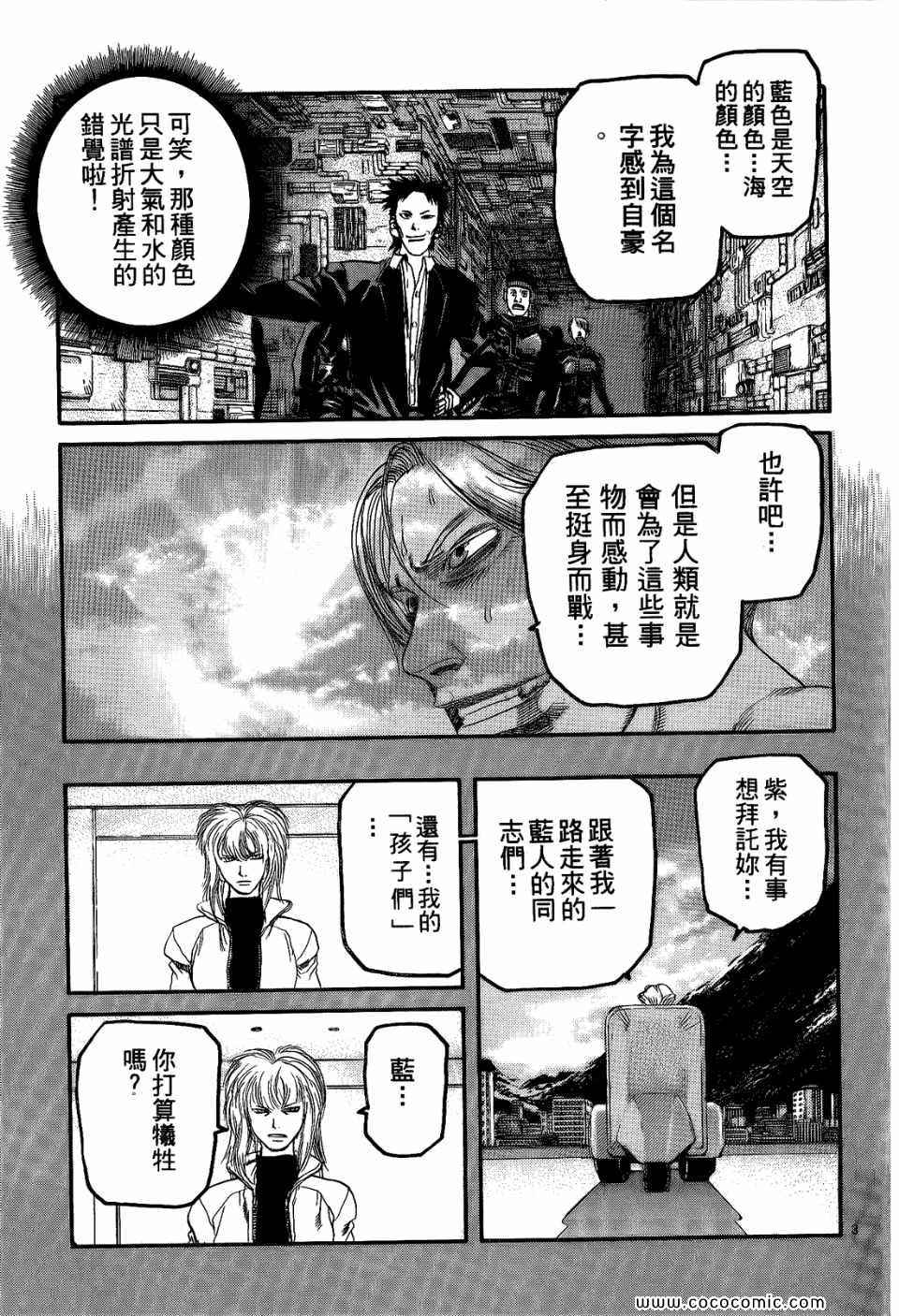 《神臂ARMS》漫画 20卷