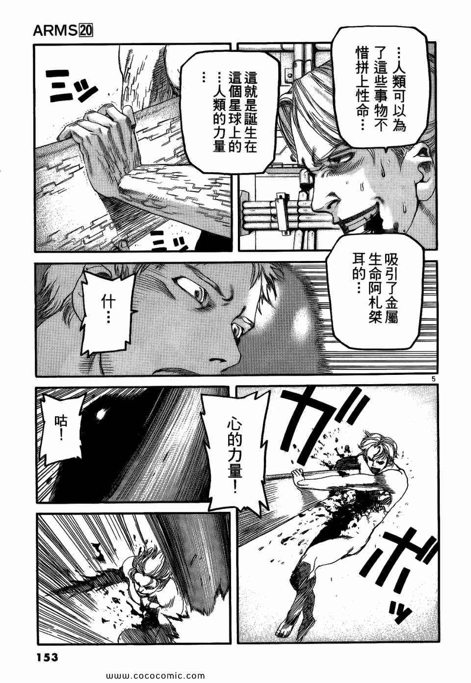 《神臂ARMS》漫画 20卷