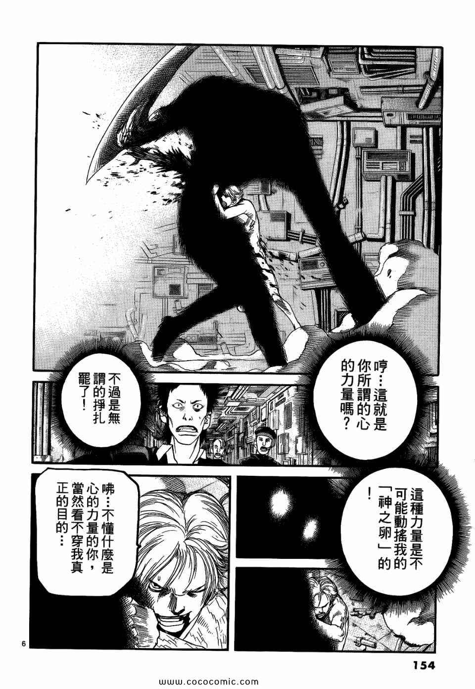 《神臂ARMS》漫画 20卷