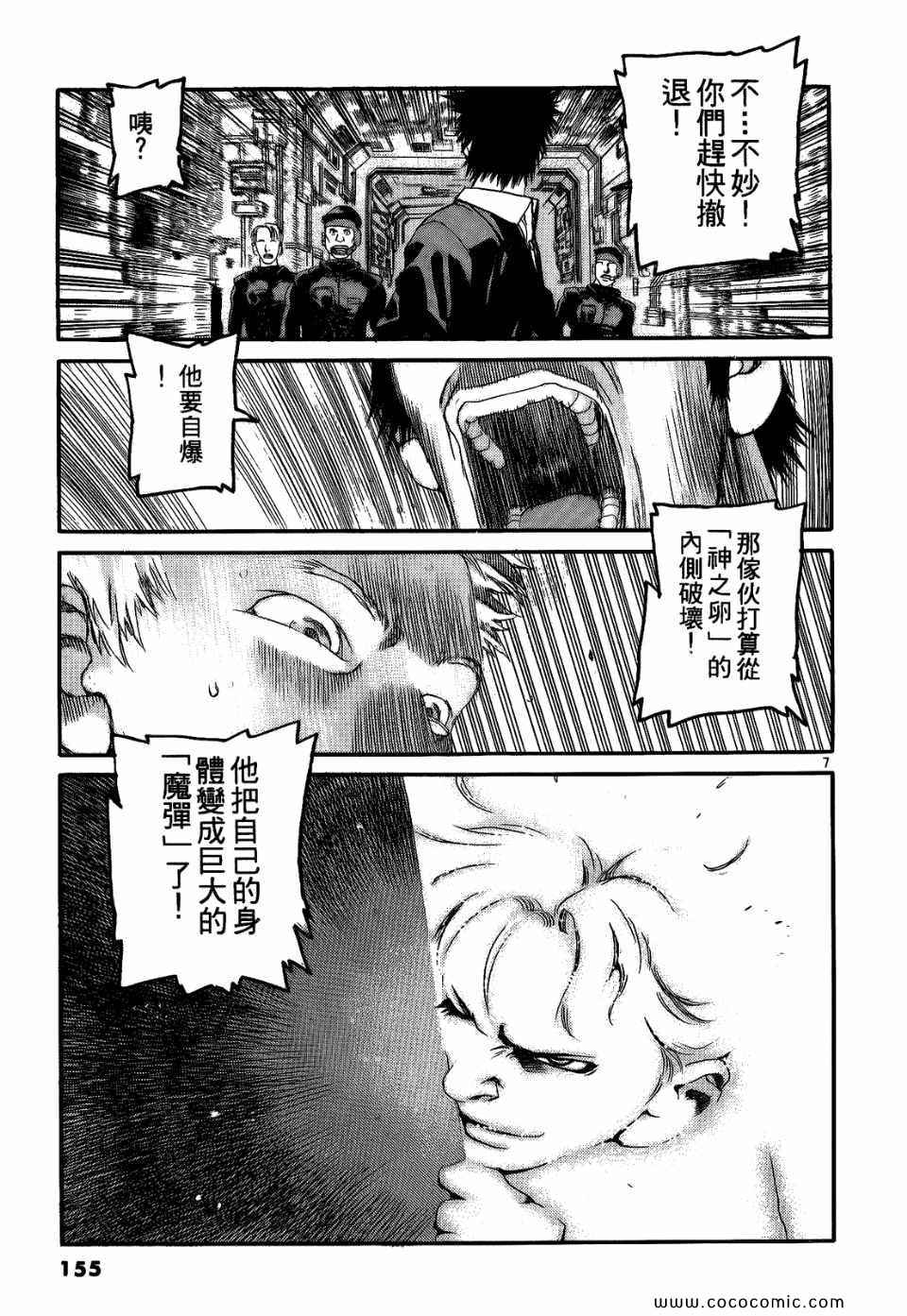 《神臂ARMS》漫画 20卷