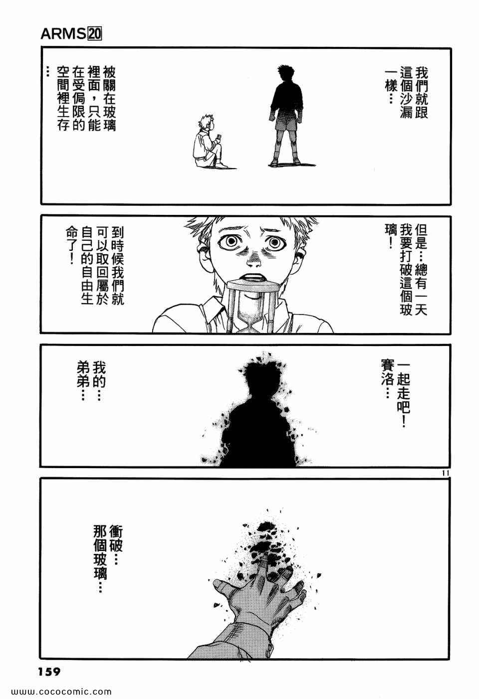 《神臂ARMS》漫画 20卷