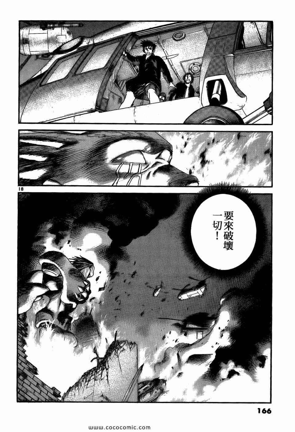 《神臂ARMS》漫画 20卷