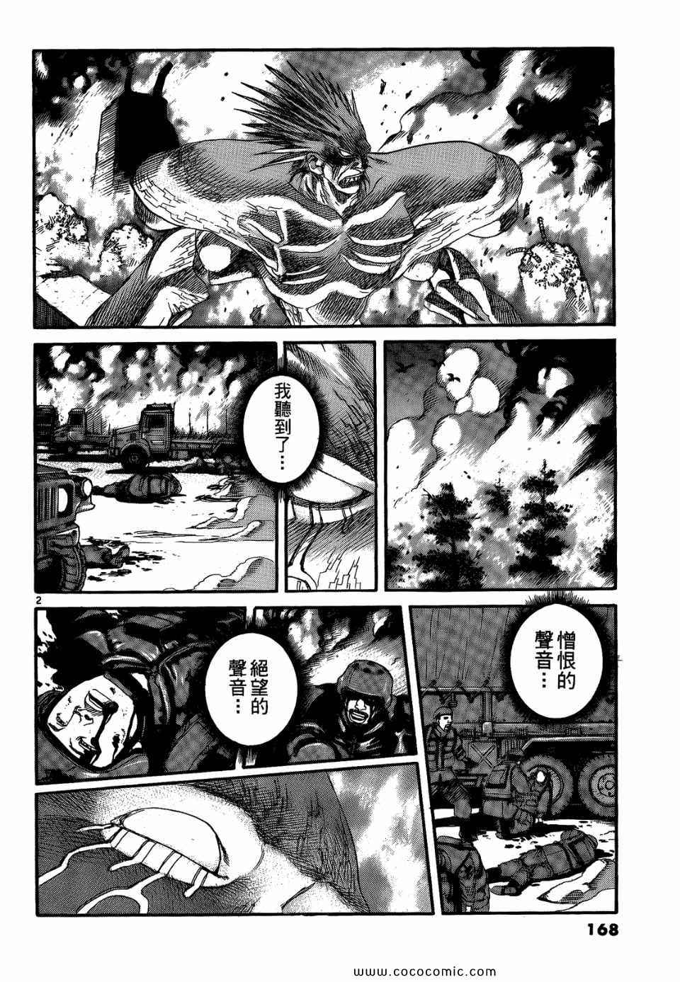 《神臂ARMS》漫画 20卷