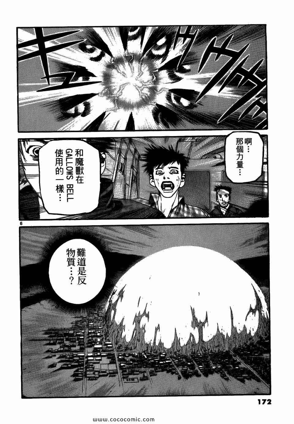 《神臂ARMS》漫画 20卷