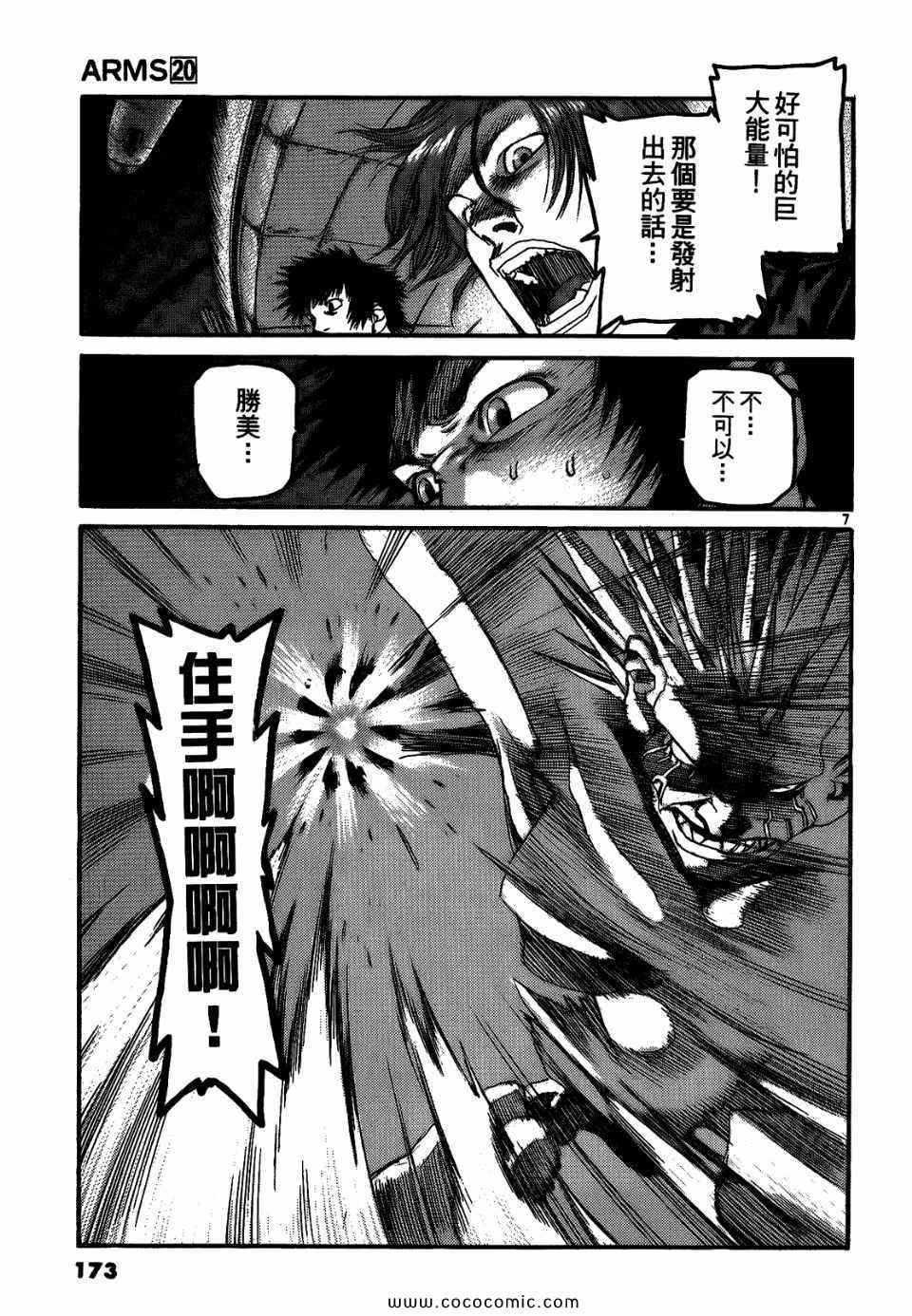 《神臂ARMS》漫画 20卷