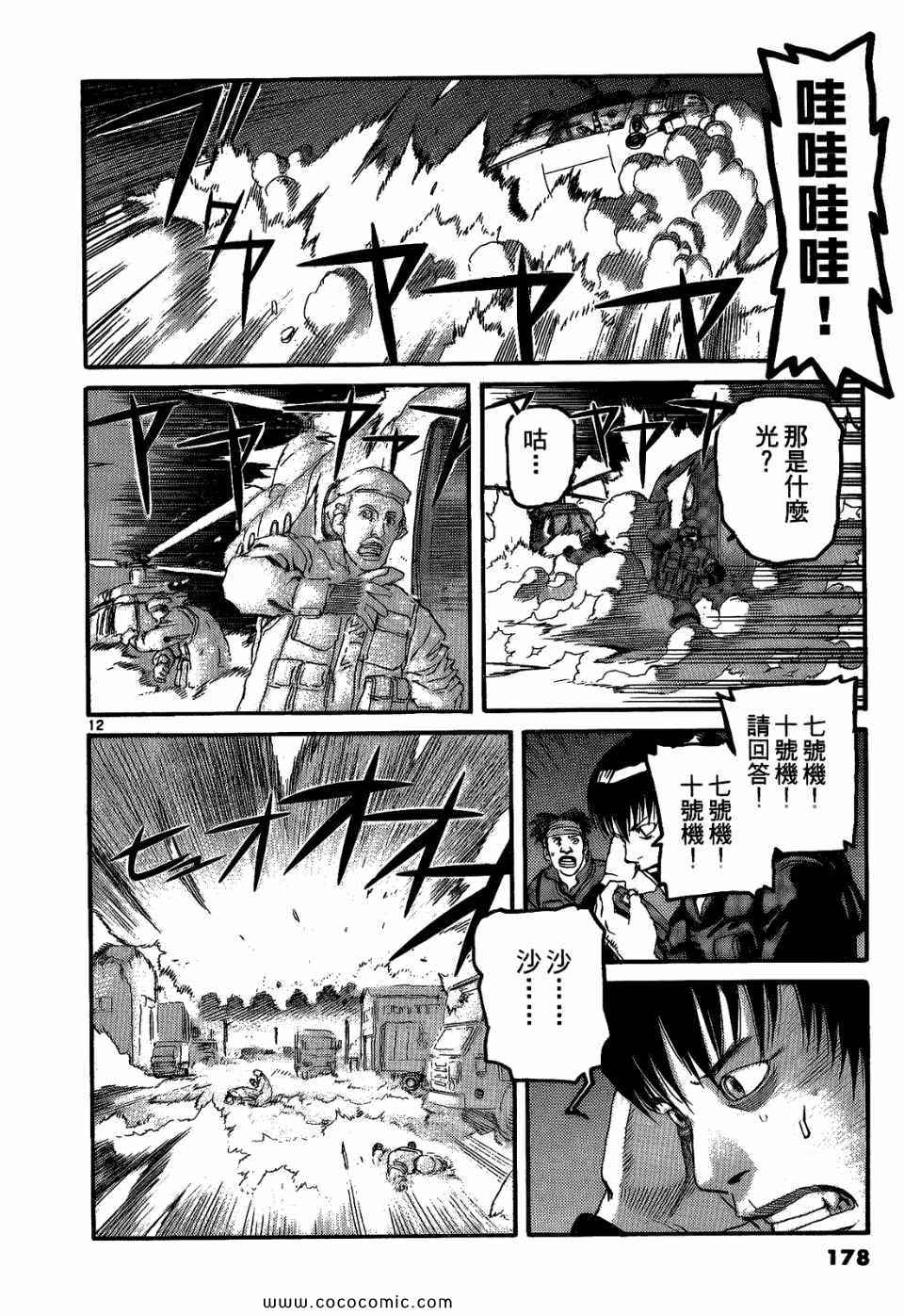 《神臂ARMS》漫画 20卷