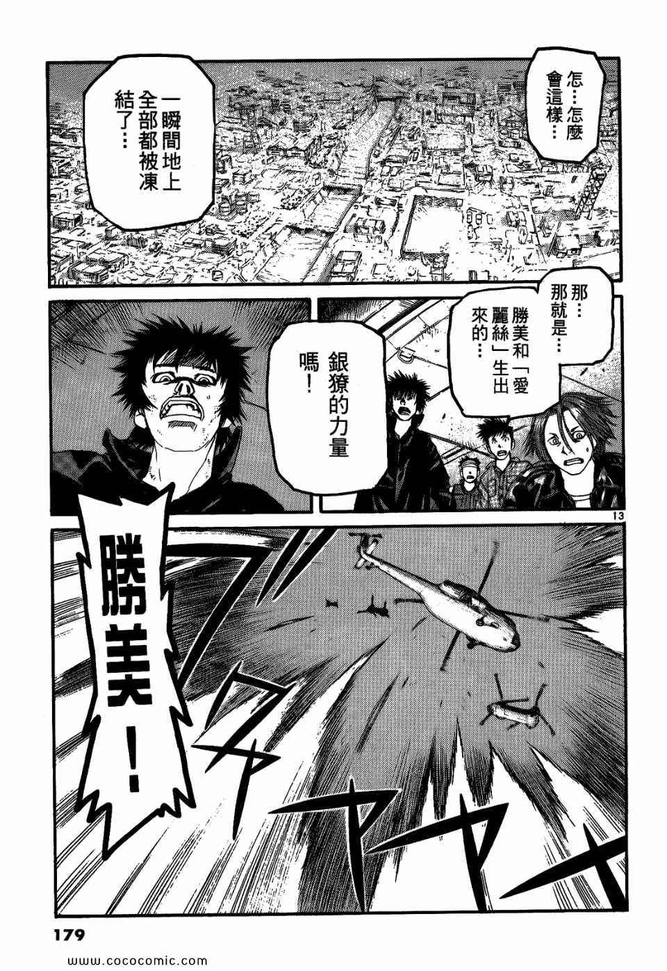 《神臂ARMS》漫画 20卷