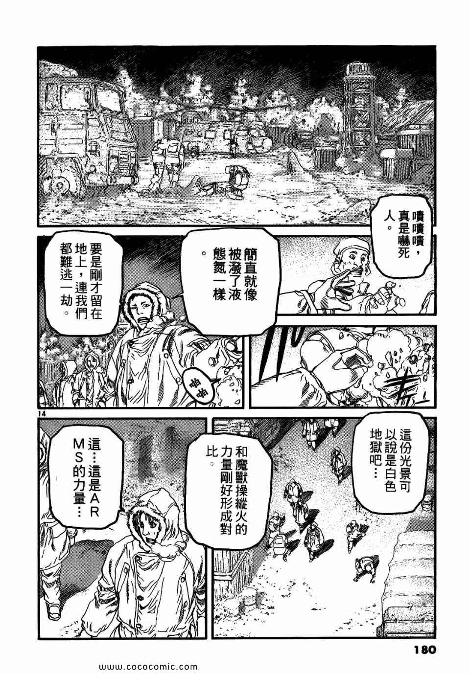 《神臂ARMS》漫画 20卷