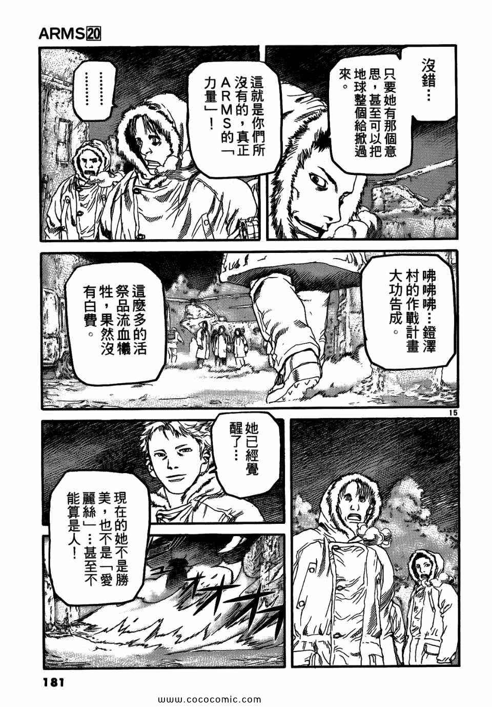 《神臂ARMS》漫画 20卷