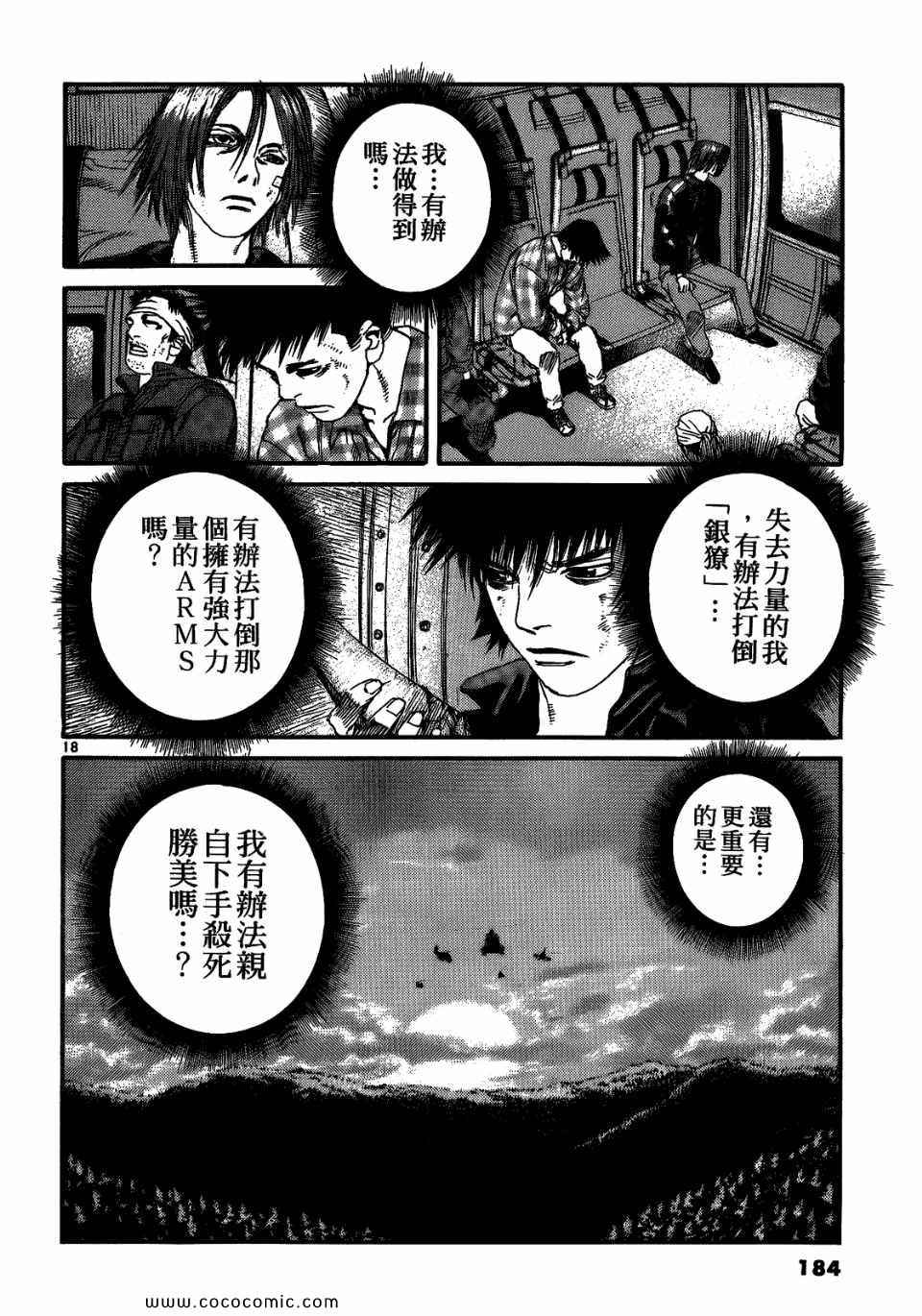 《神臂ARMS》漫画 20卷