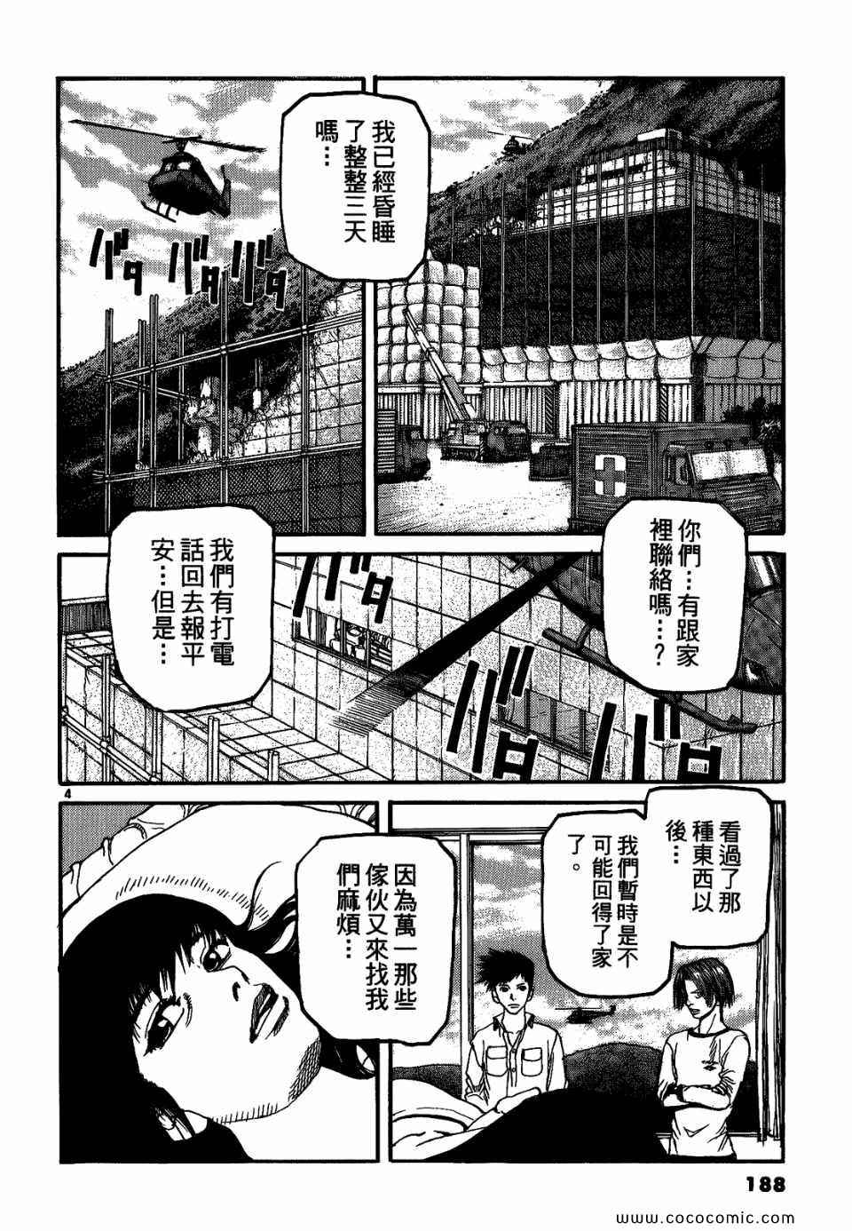 《神臂ARMS》漫画 20卷