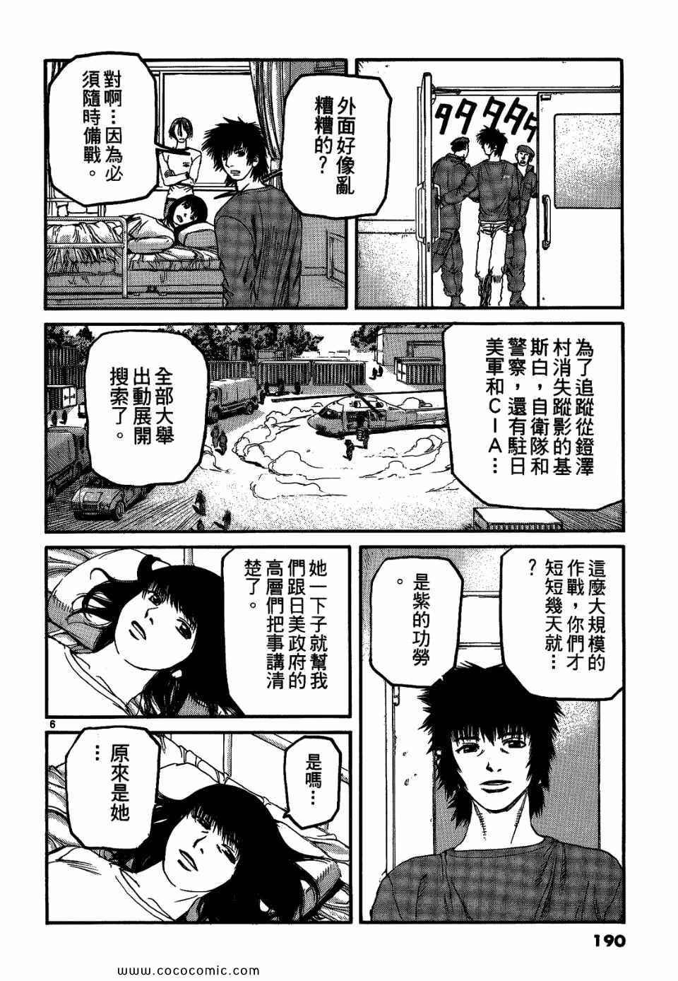 《神臂ARMS》漫画 20卷