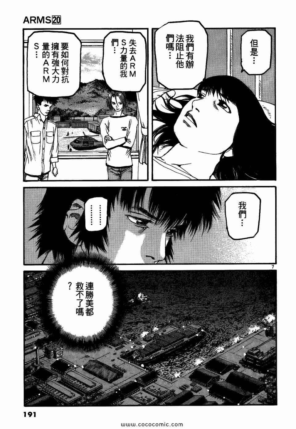 《神臂ARMS》漫画 20卷