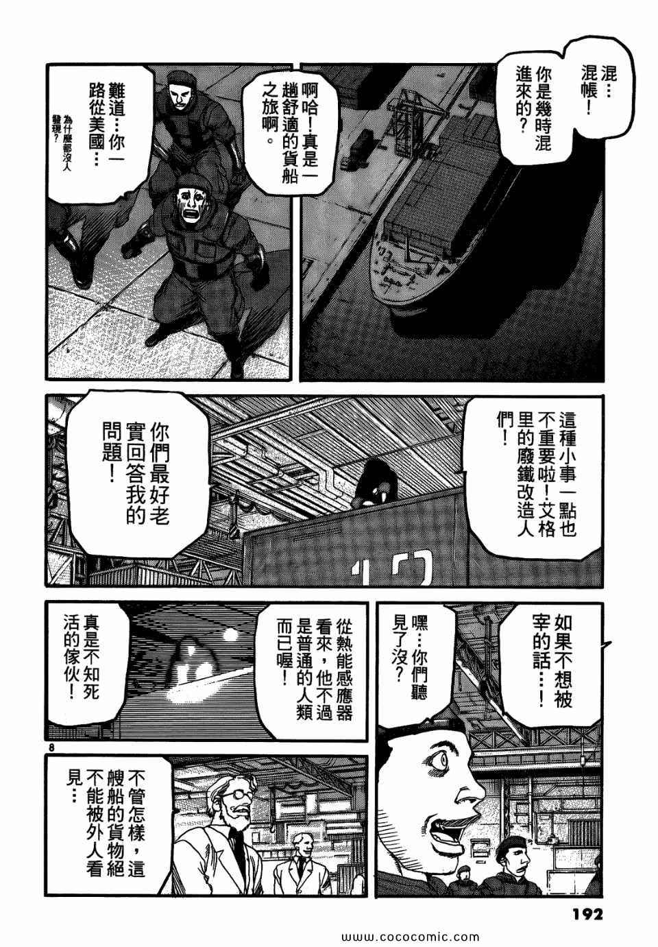 《神臂ARMS》漫画 20卷