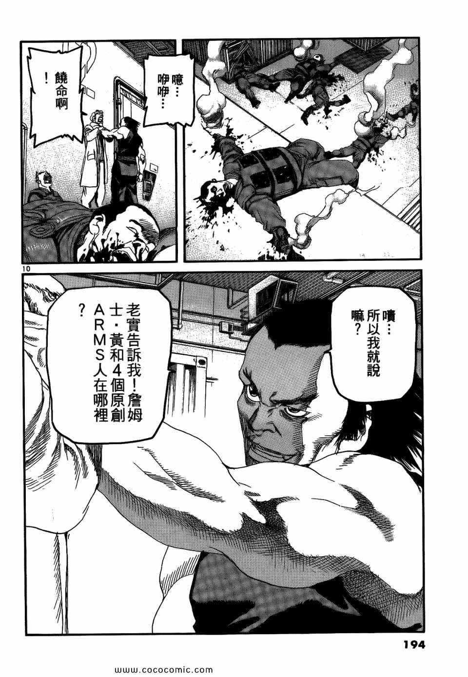 《神臂ARMS》漫画 20卷