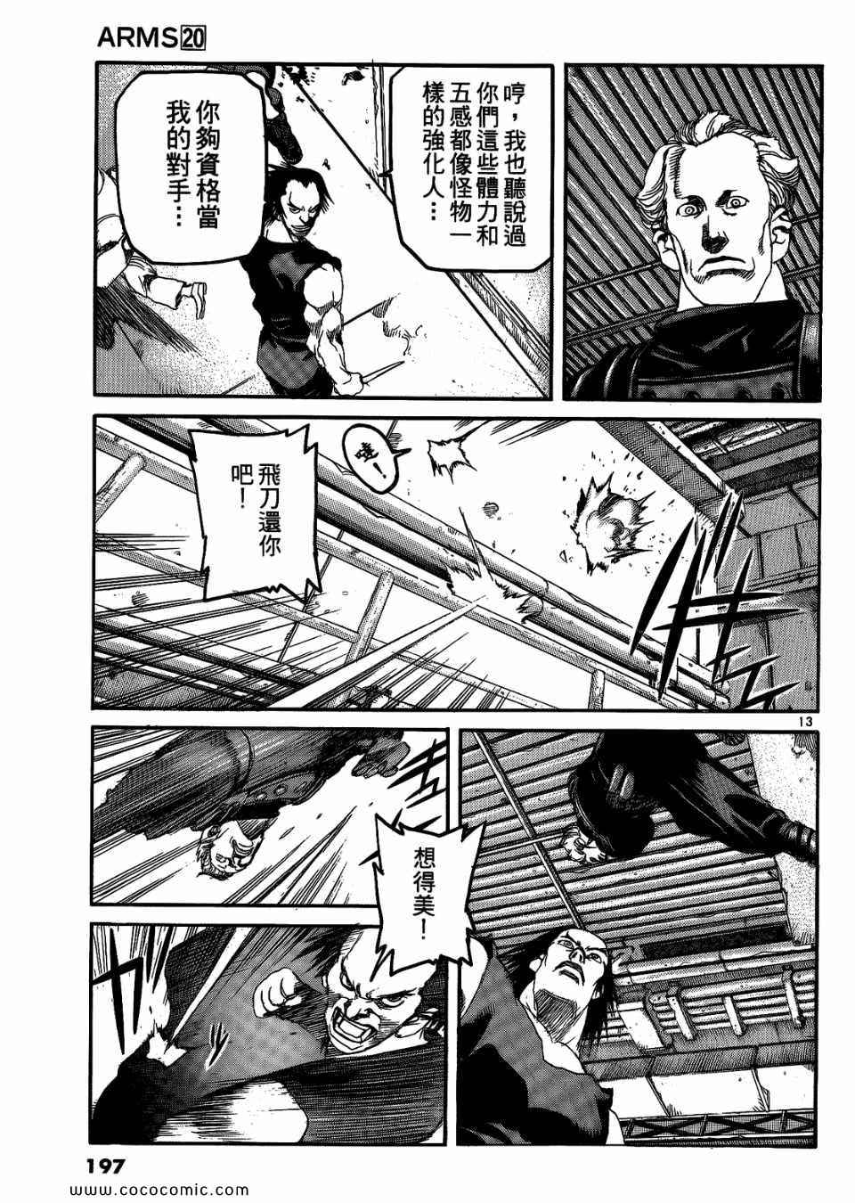 《神臂ARMS》漫画 20卷