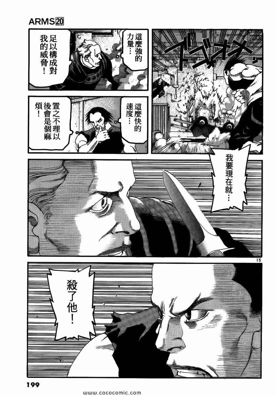 《神臂ARMS》漫画 20卷