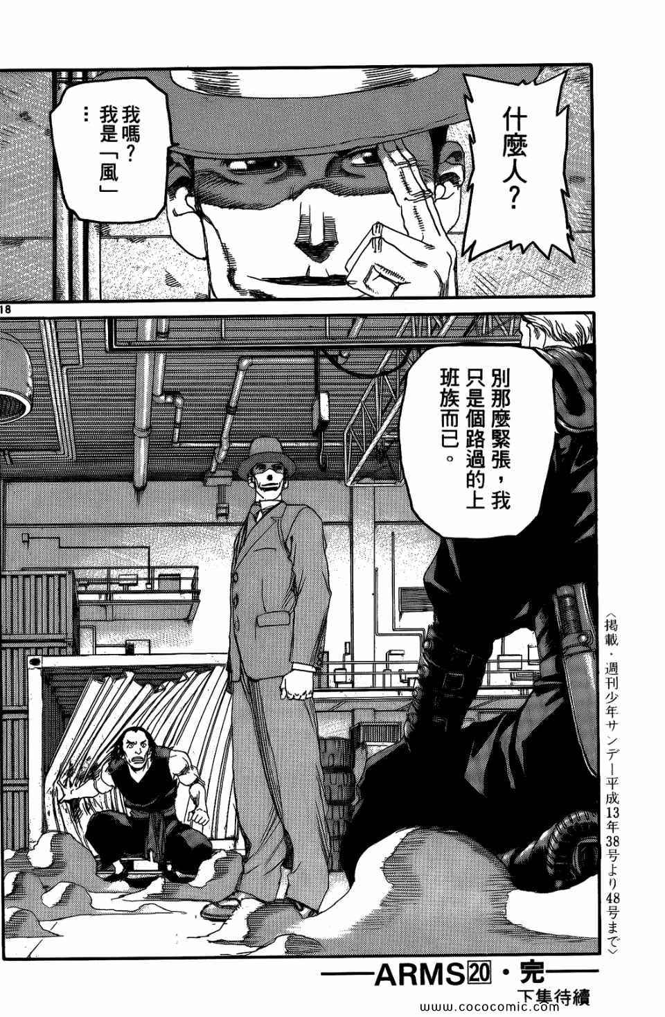 《神臂ARMS》漫画 20卷